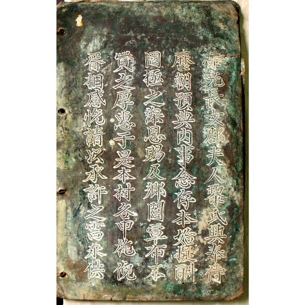 Một tờ trong cuốn sách cổ bằng đồng có viết chữ Hán