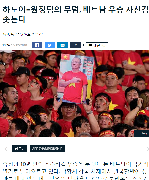 Tờ Goal Hàn Quốc tin tưởng HLV Park Hang Seo sẽ giúp đội tuyển Việt Nam vô địch AFF Cup 2018