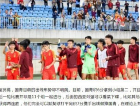 Các cầu thủ U.19 Trung Quốc rời sân sau thất bại 1-4 trước U.19 Hàn Quốc. Ảnh: Sina Sports